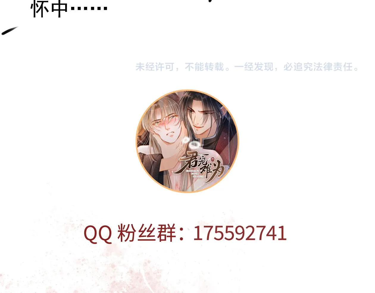 第123话 请陛下回关！ 第100页
