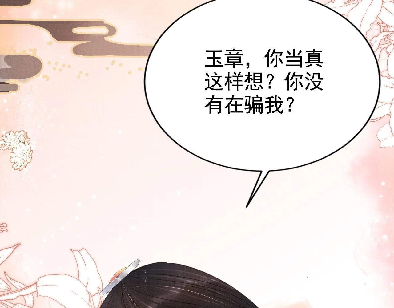 第122话 他会原谅我！ 第10页
