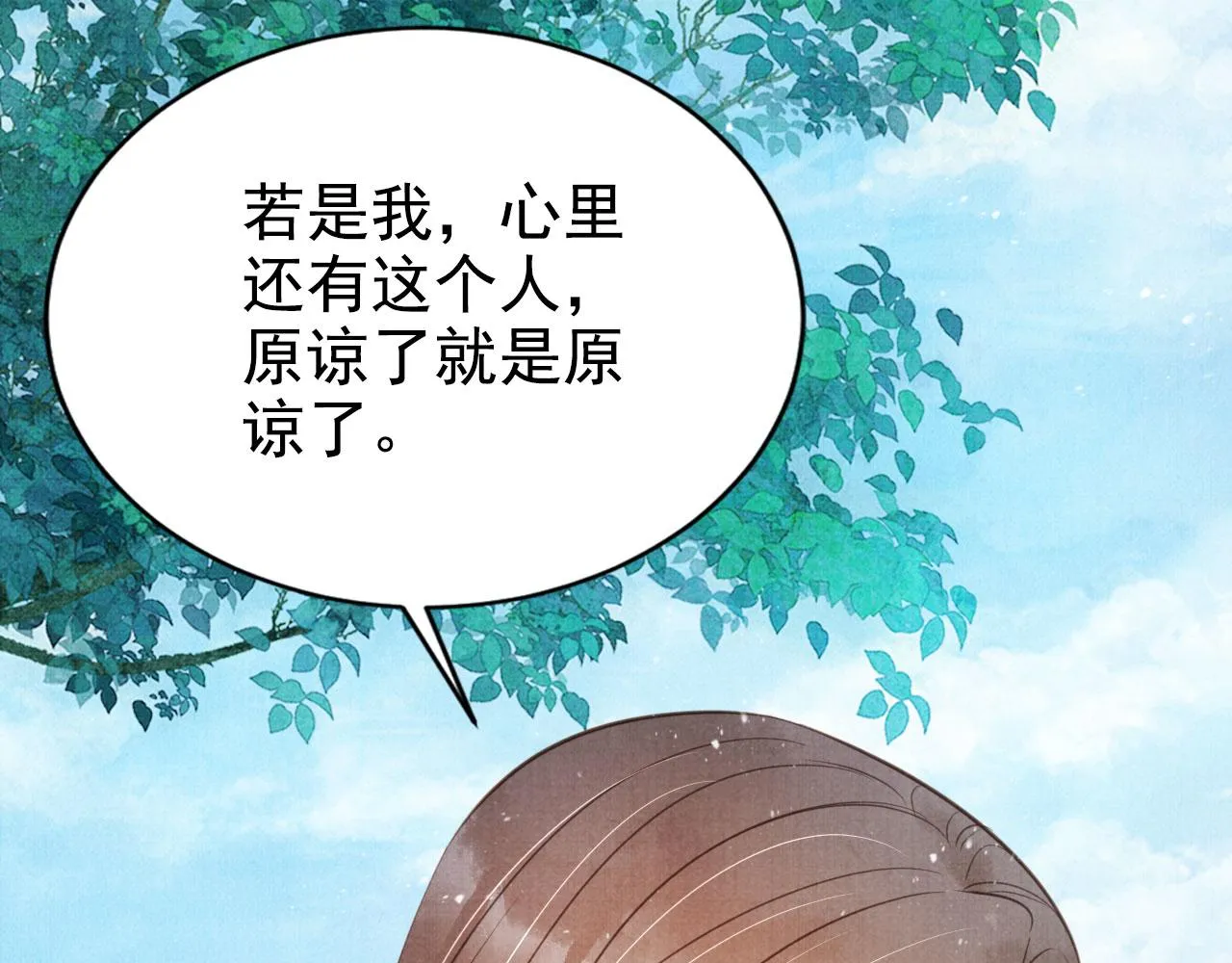 第122话 他会原谅我！ 第27页