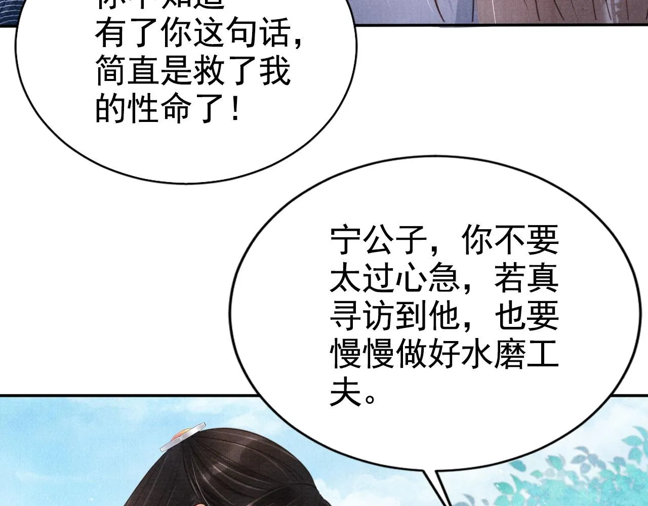 第122话 他会原谅我！ 第32页