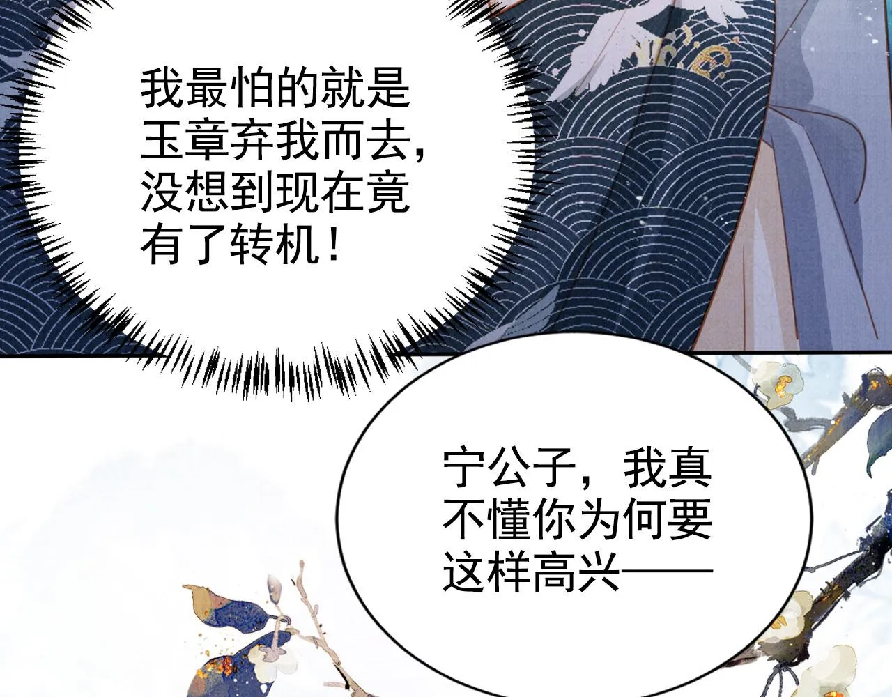 第122话 他会原谅我！ 第44页
