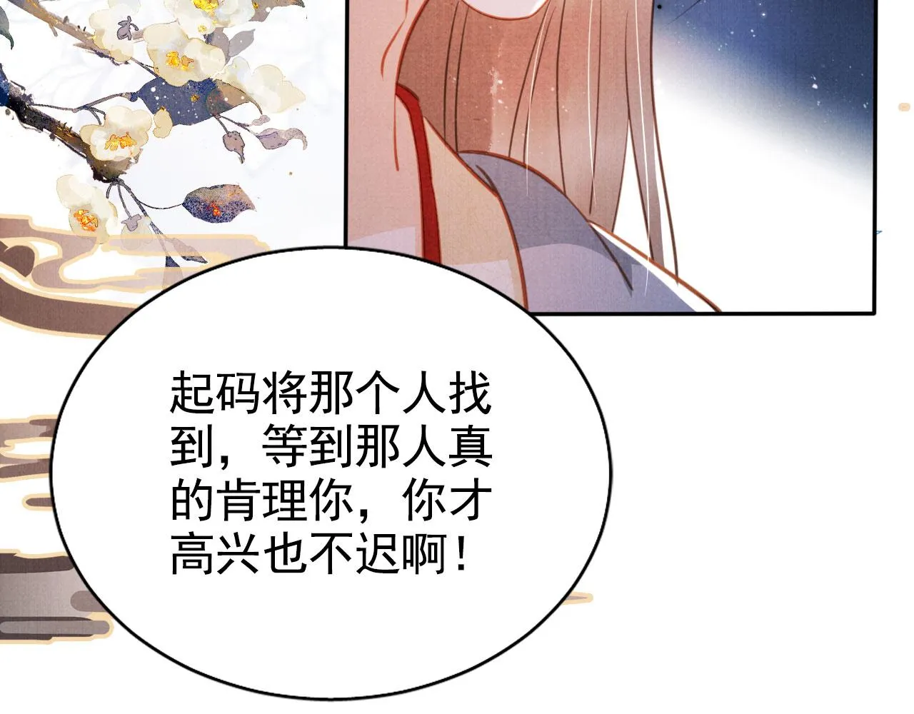 第122话 他会原谅我！ 第46页