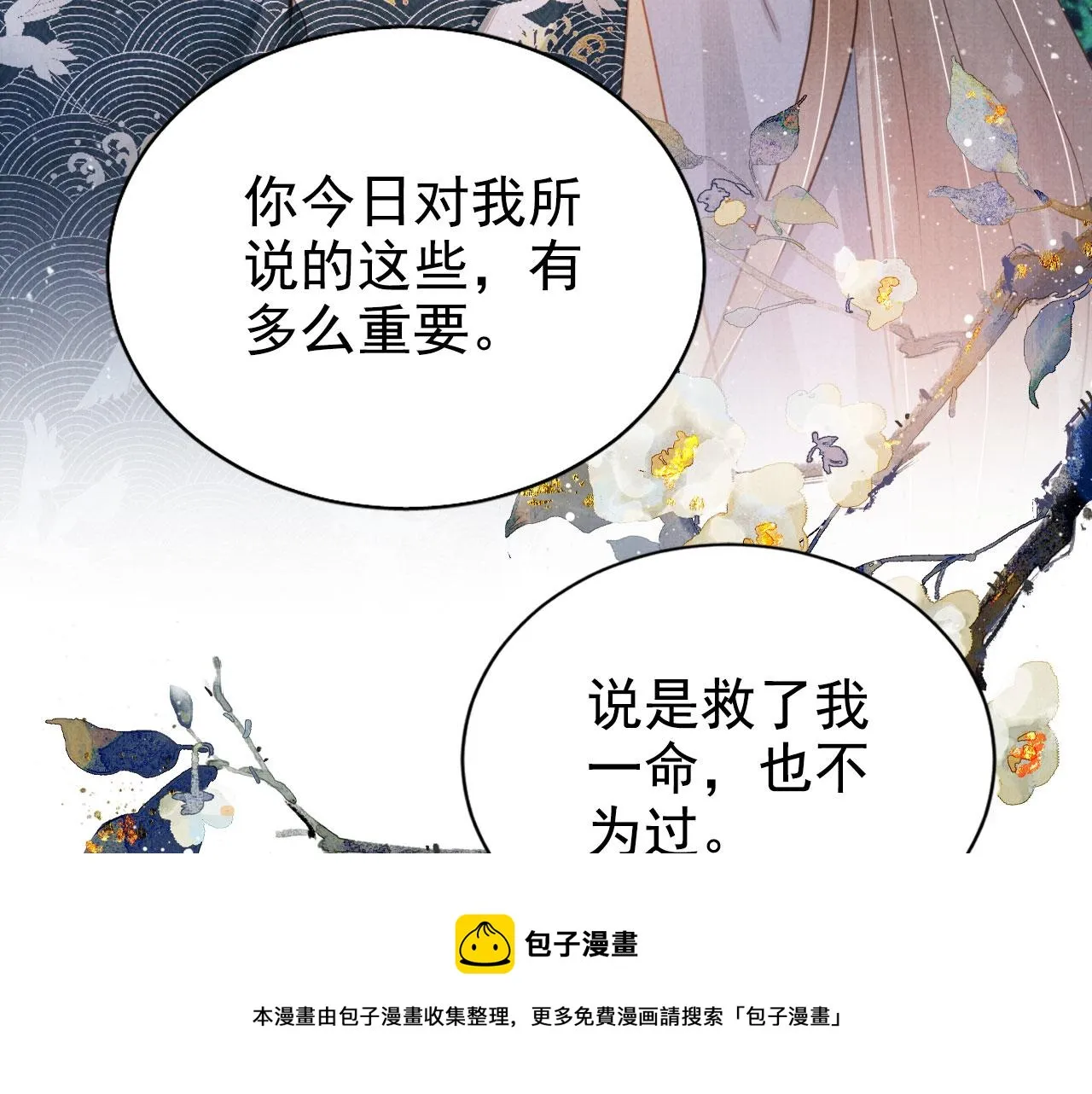 第122话 他会原谅我！ 第50页