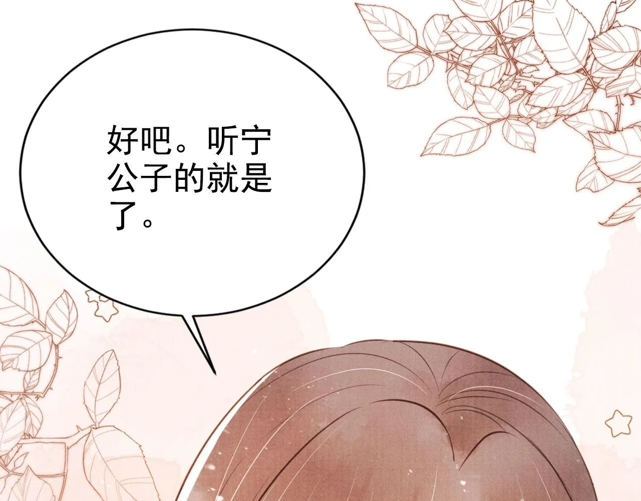 第122话 他会原谅我！ 第69页