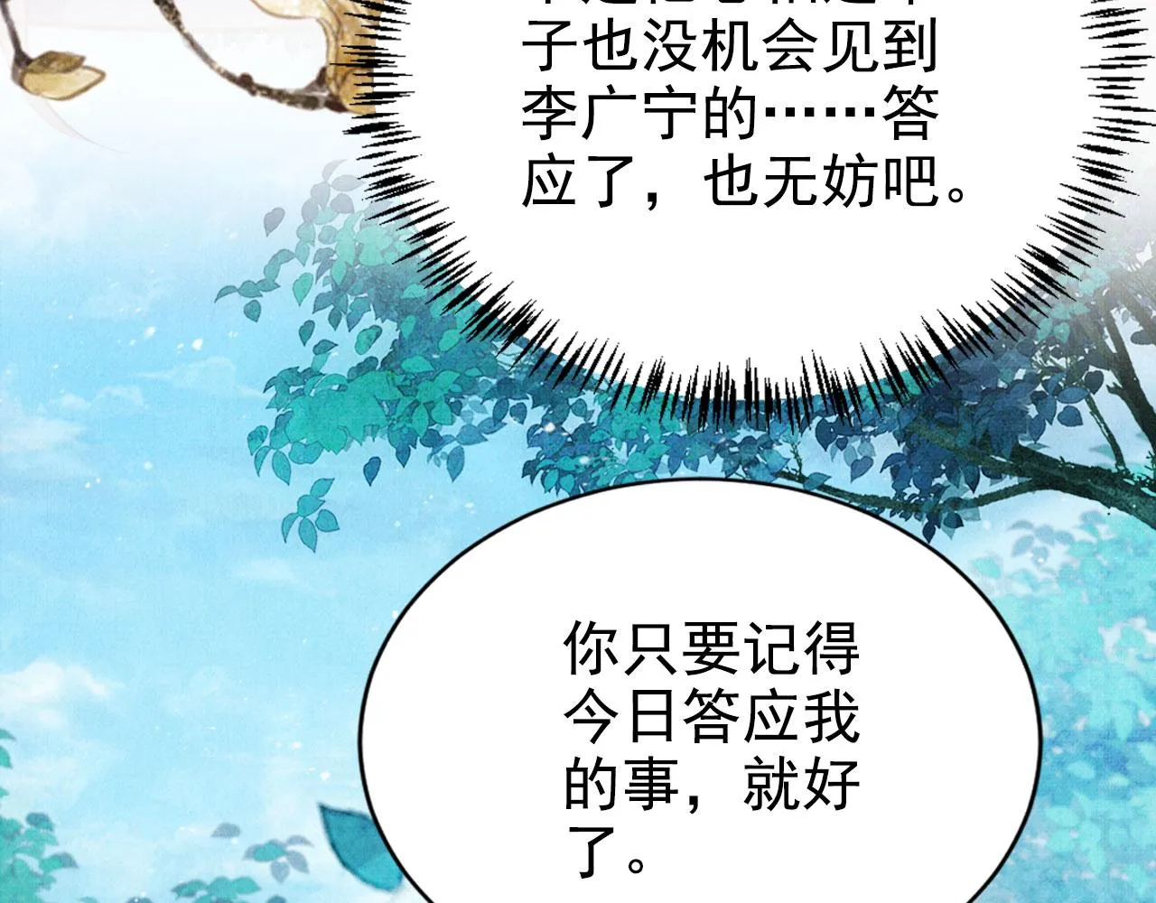 第122话 他会原谅我！ 第72页