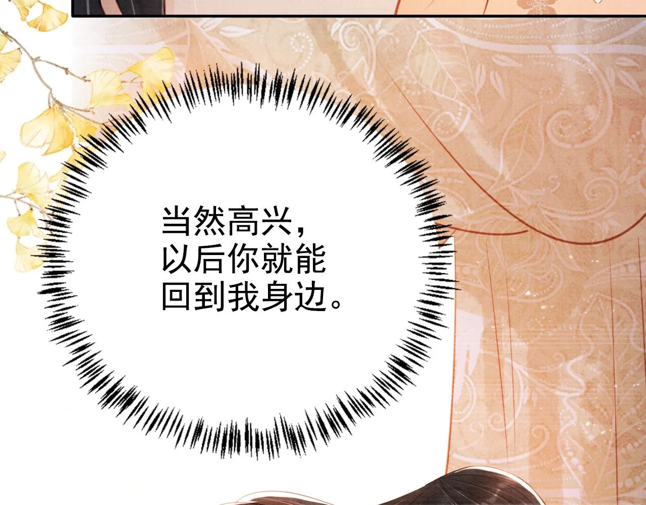 第122话 他会原谅我！ 第81页