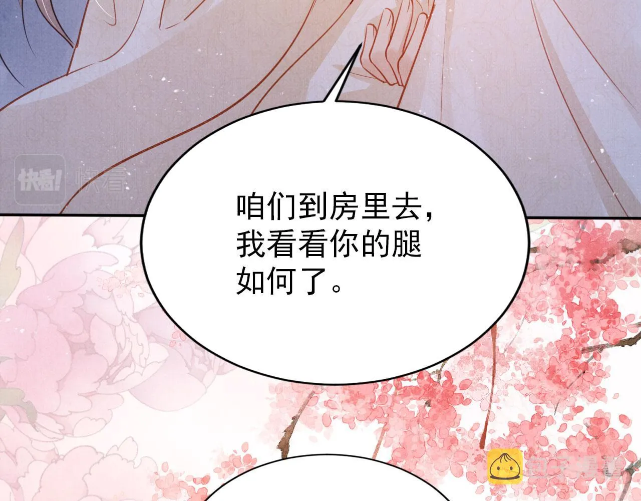第125话 寻医 第14页