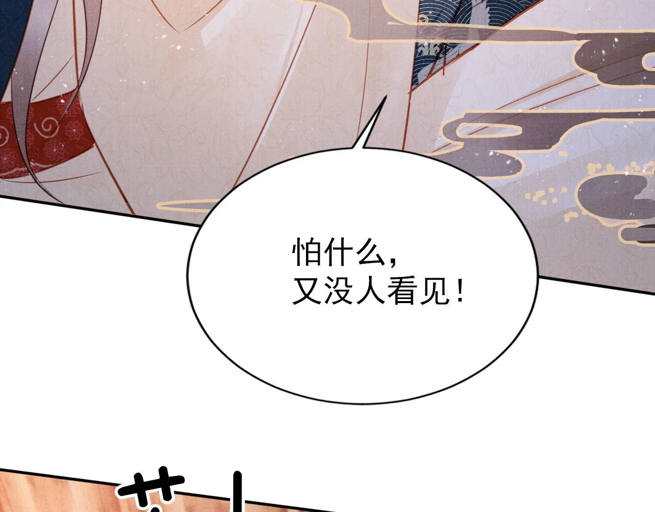 第125话 寻医 第17页