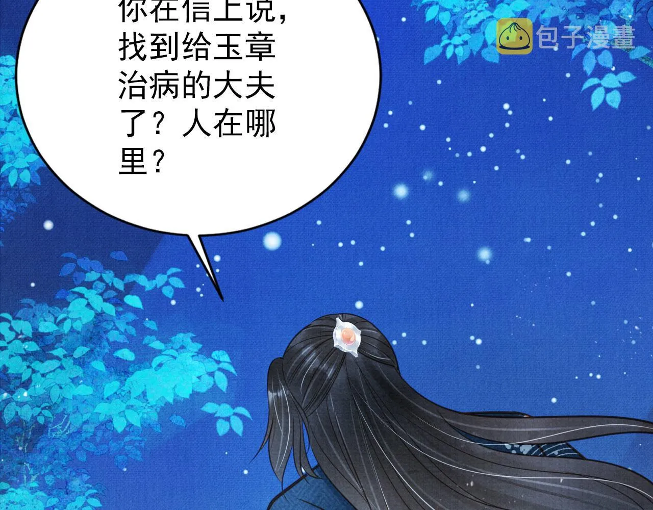 第125话 寻医 第32页