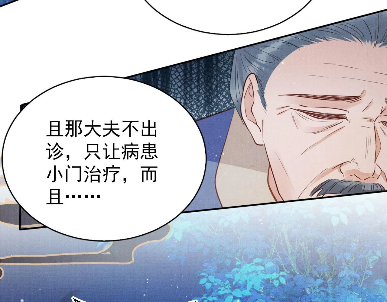 第125话 寻医 第35页