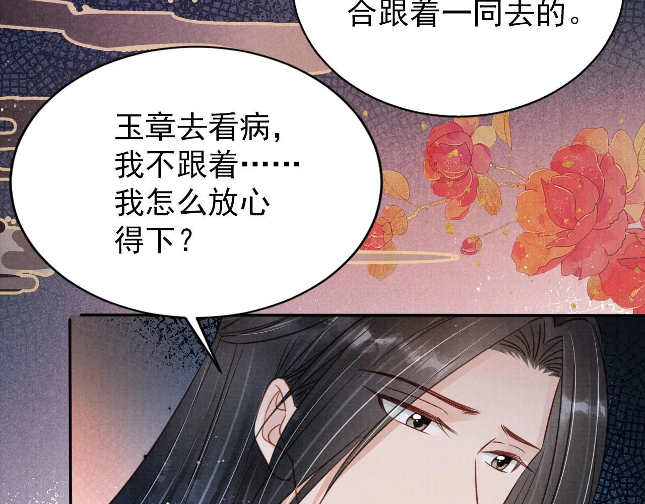第125话 寻医 第39页