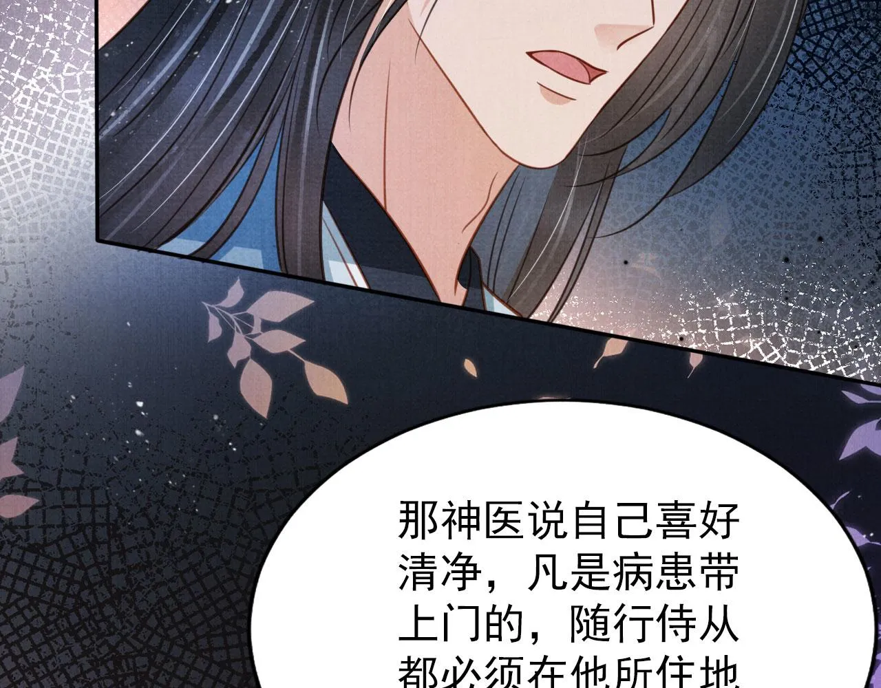 第125话 寻医 第40页