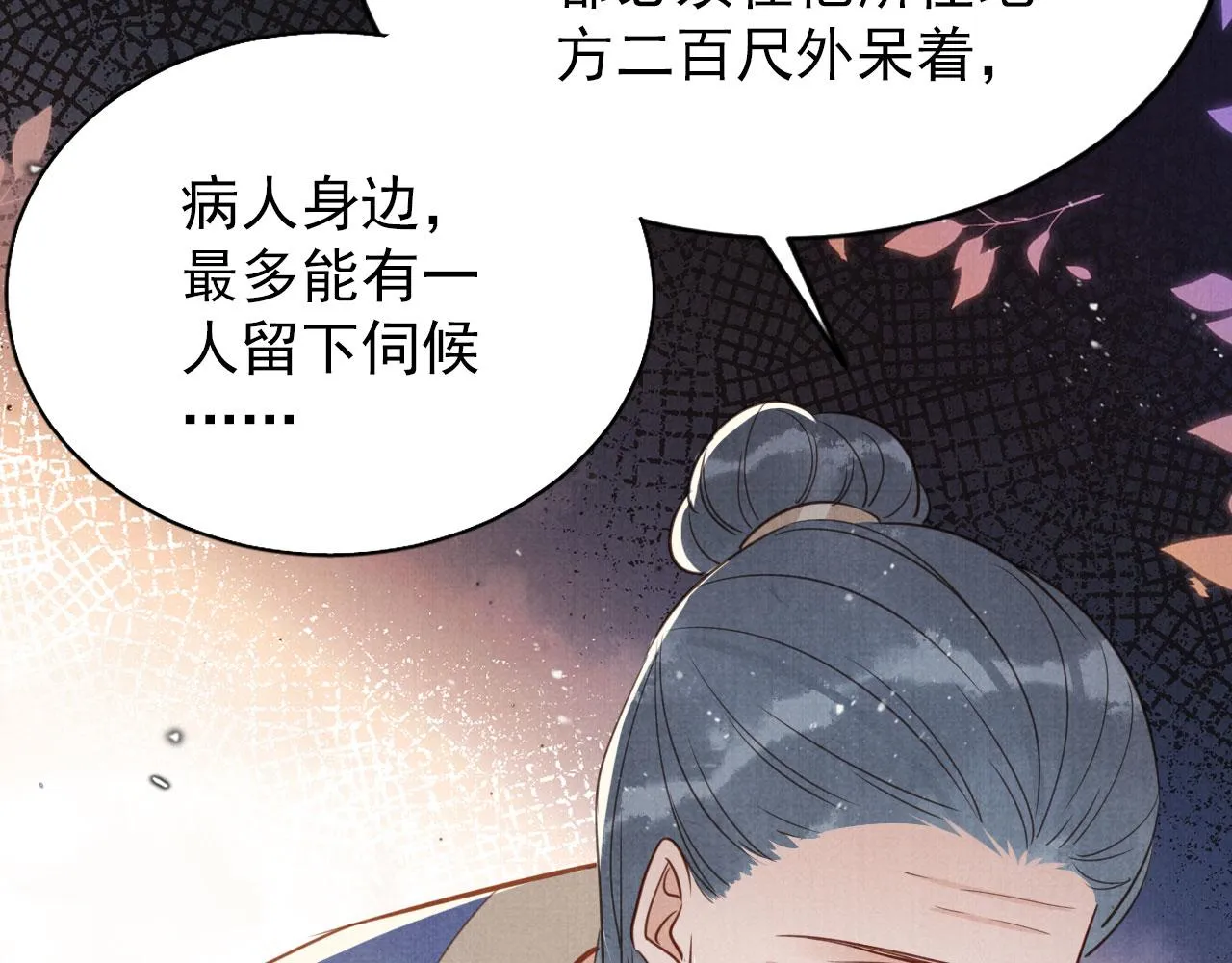 第125话 寻医 第41页