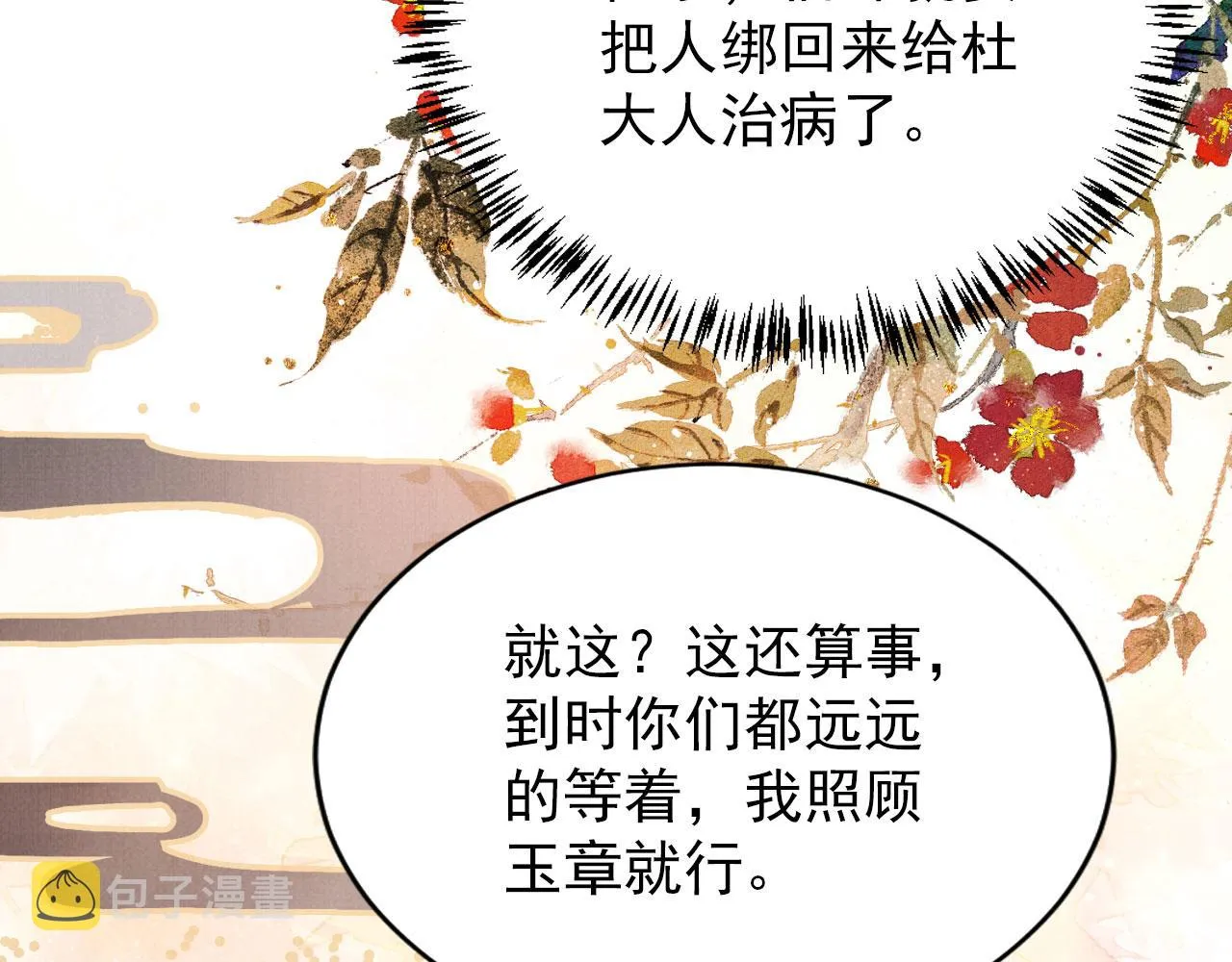 第125话 寻医 第43页