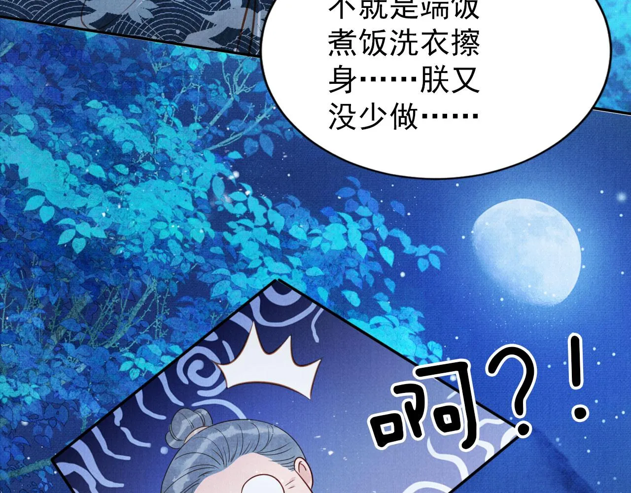 第125话 寻医 第49页