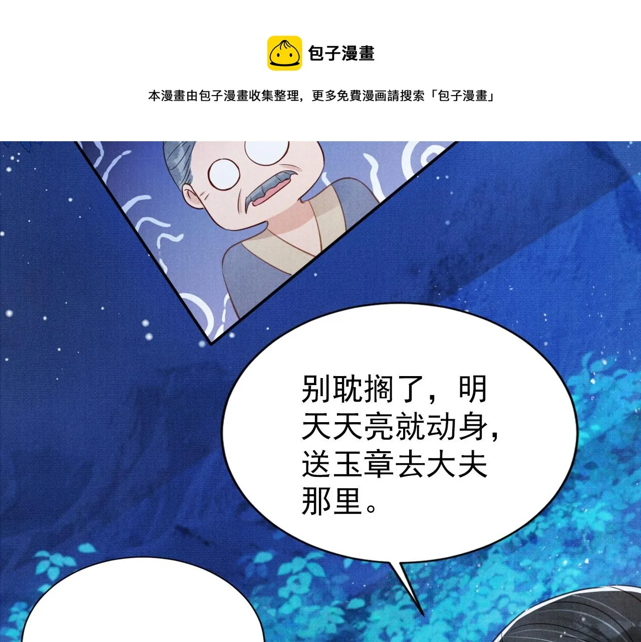 第125话 寻医 第50页