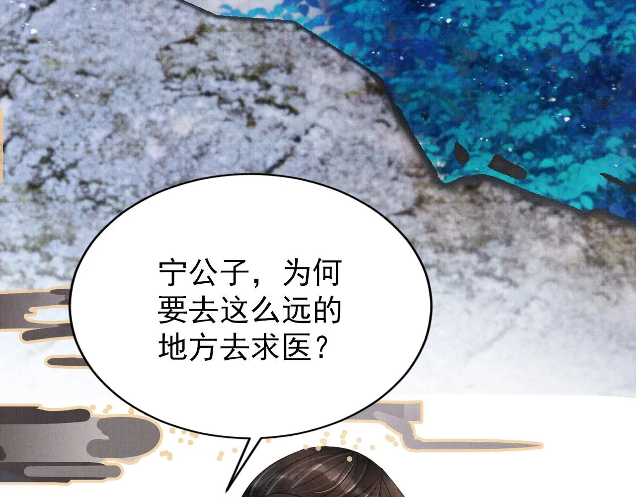 第125话 寻医 第57页