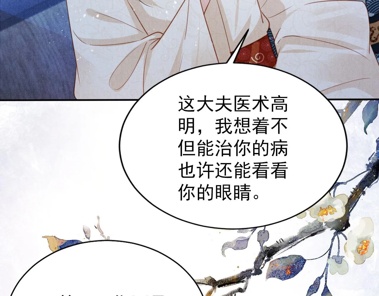 第125话 寻医 第59页