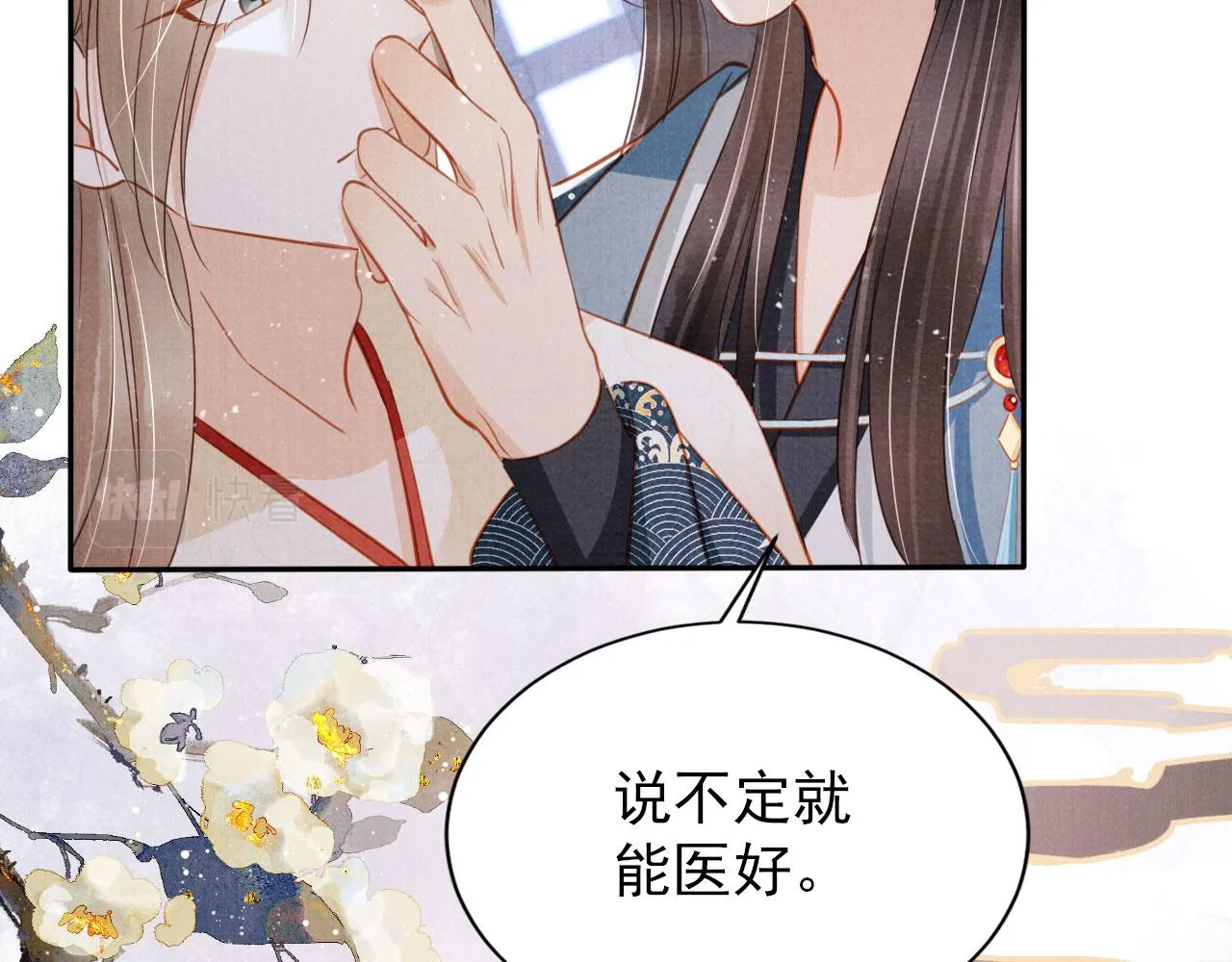 第125话 寻医 第61页