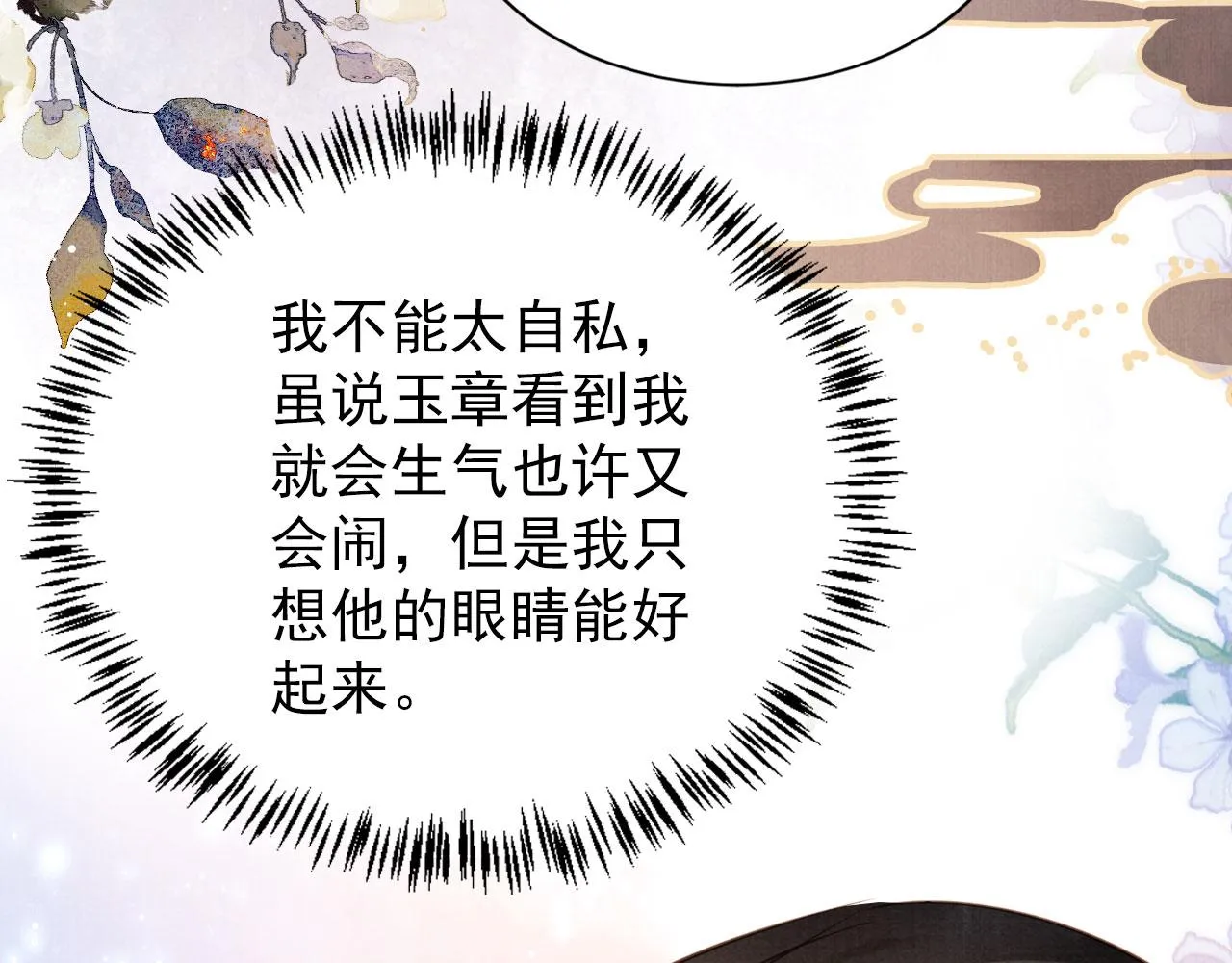 第125话 寻医 第62页