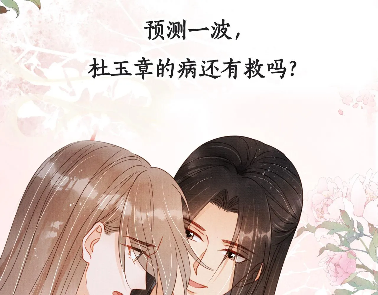 第125话 寻医 第90页
