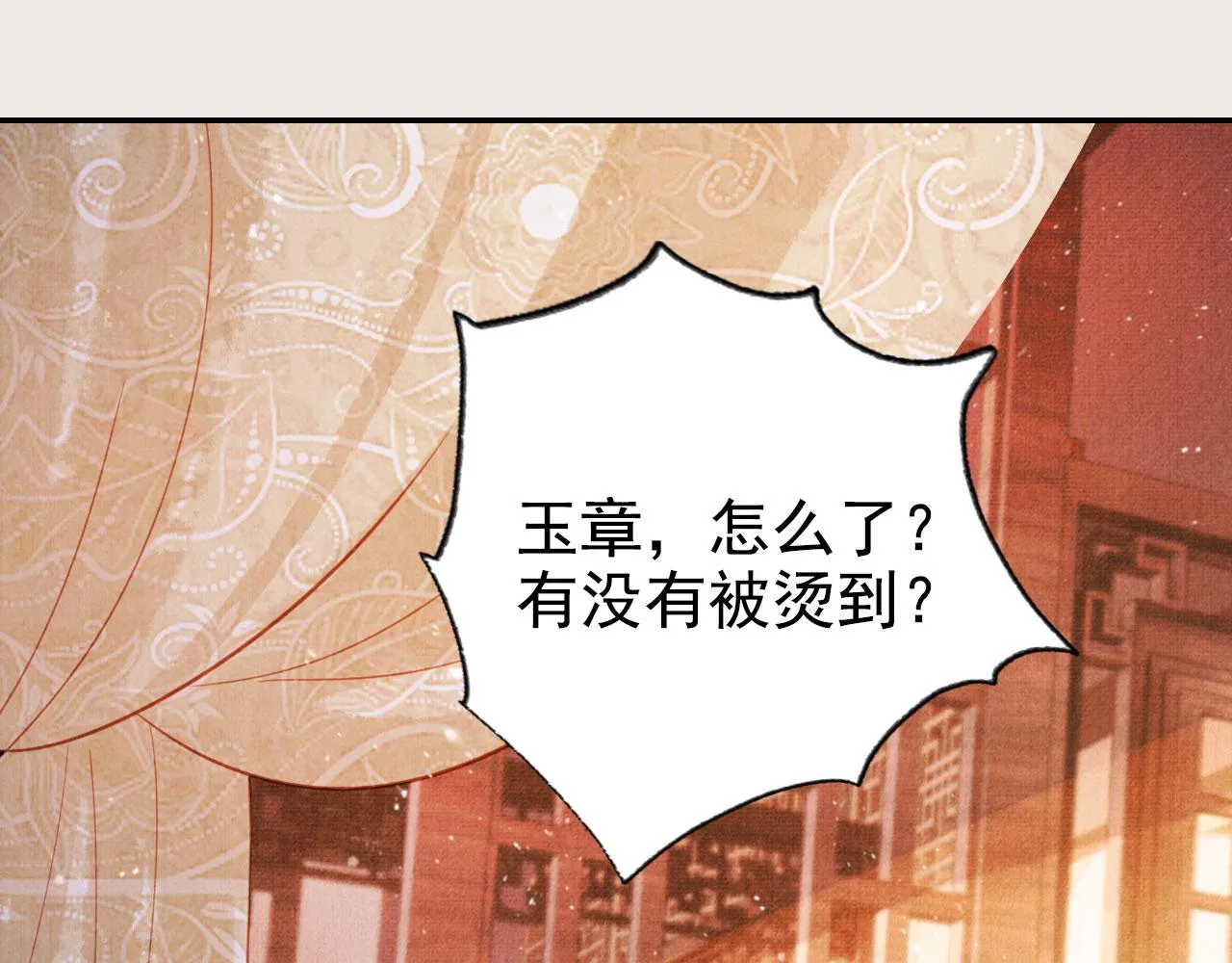 第124话 策马相依 第5页