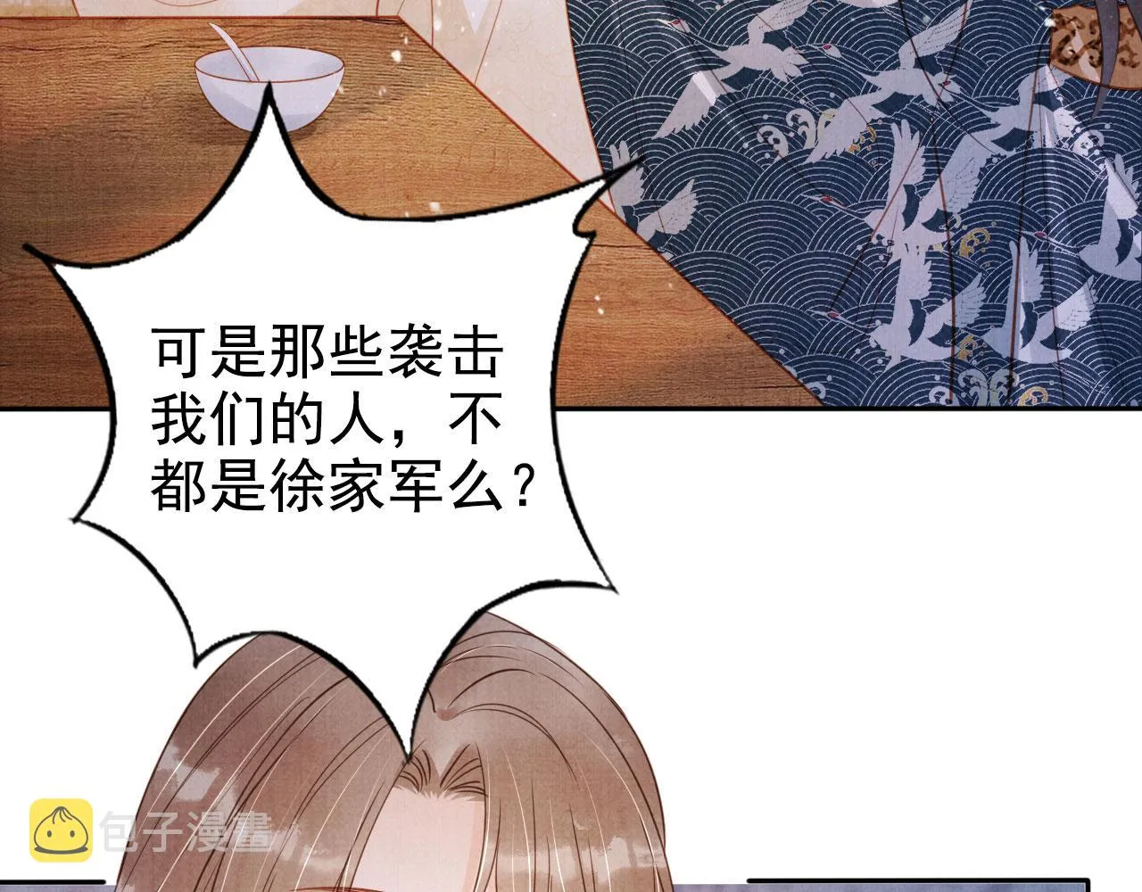 第124话 策马相依 第7页