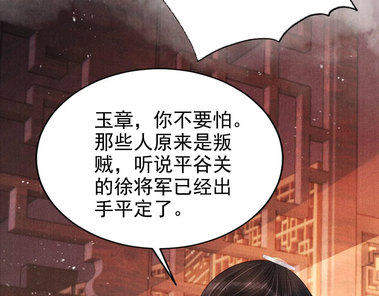 第124话 策马相依 第9页