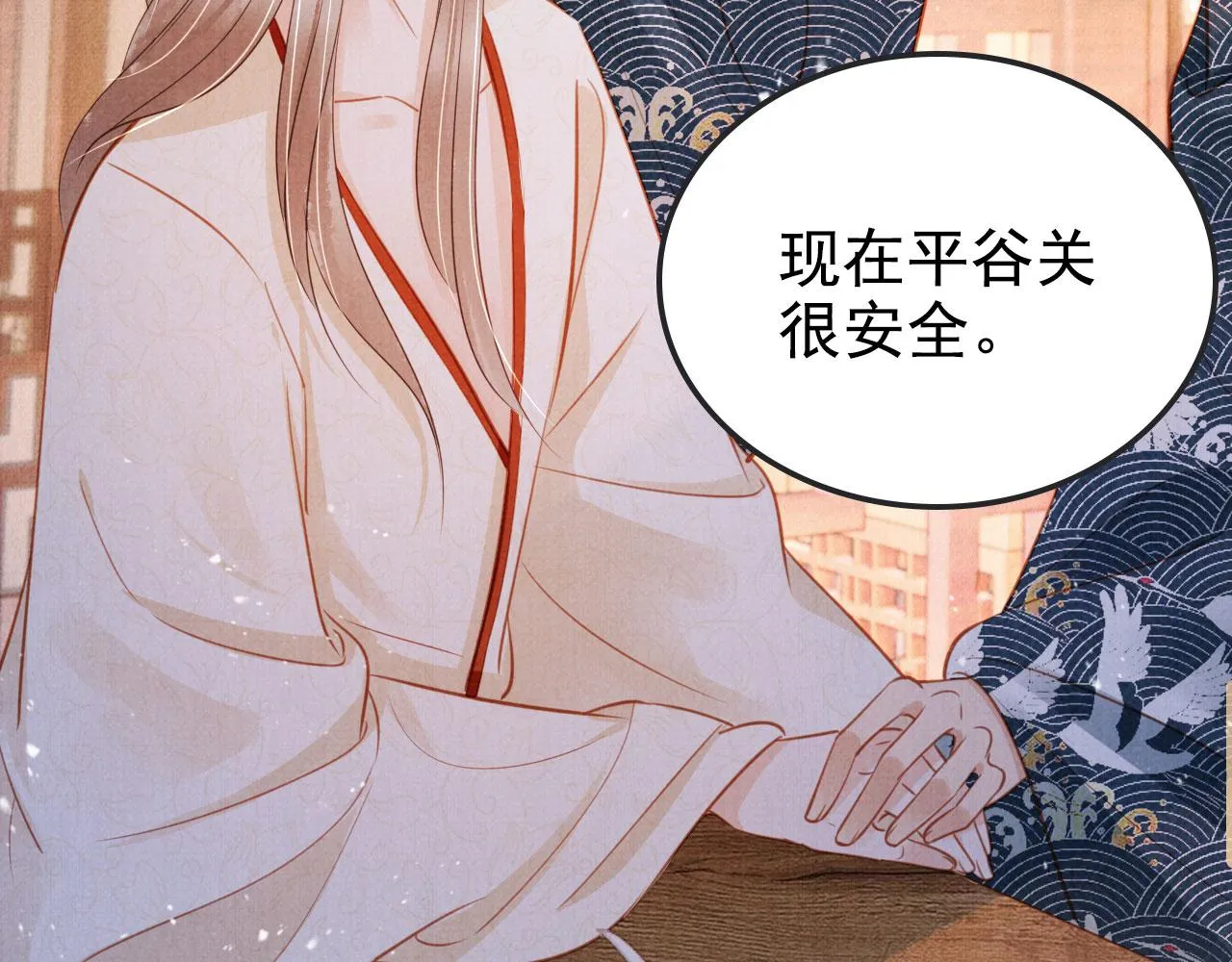 第124话 策马相依 第11页