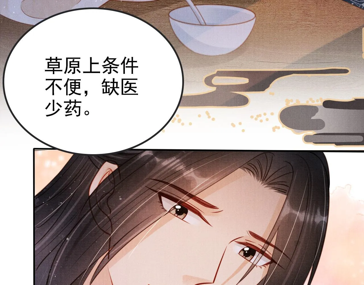 第124话 策马相依 第12页