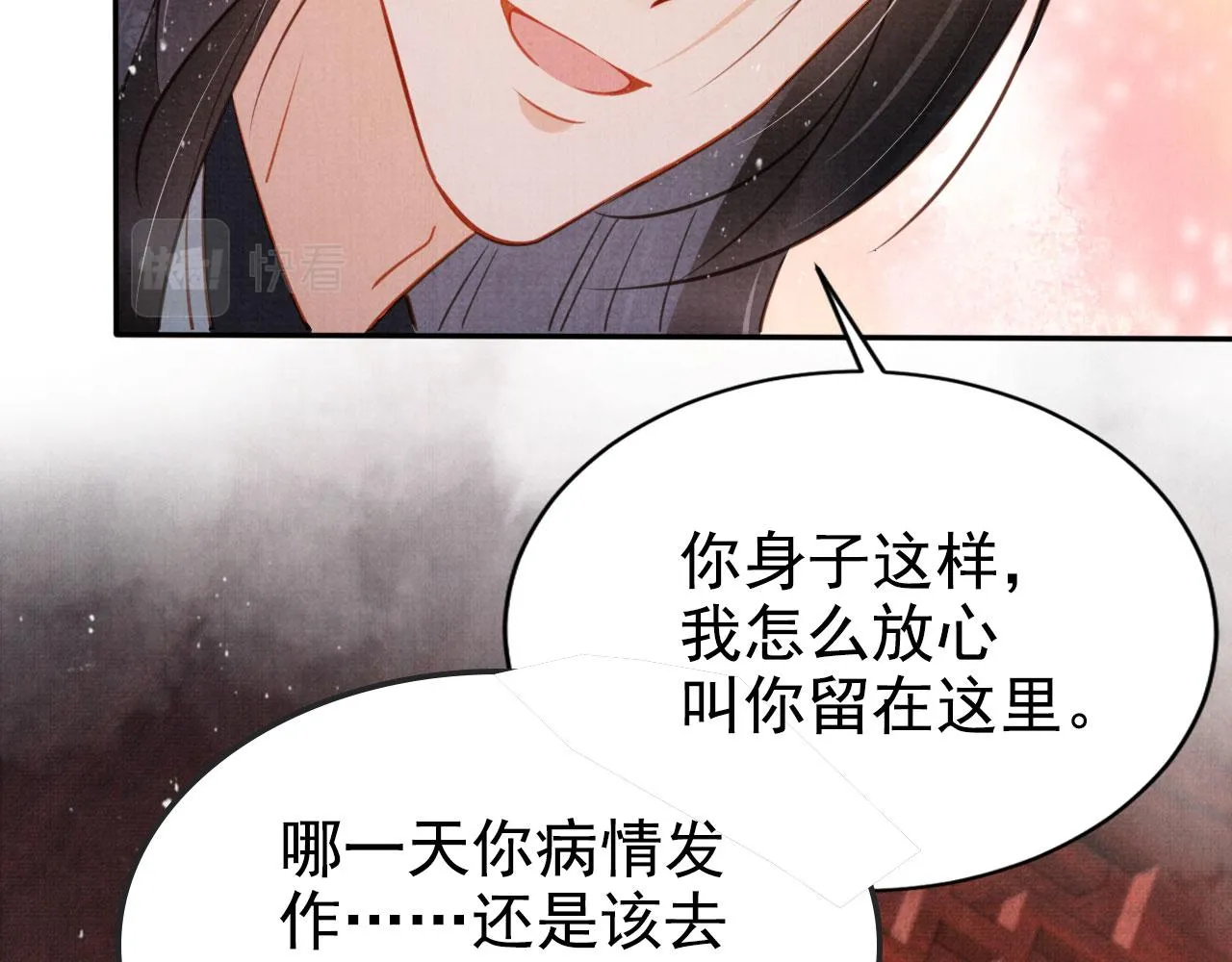第124话 策马相依 第13页