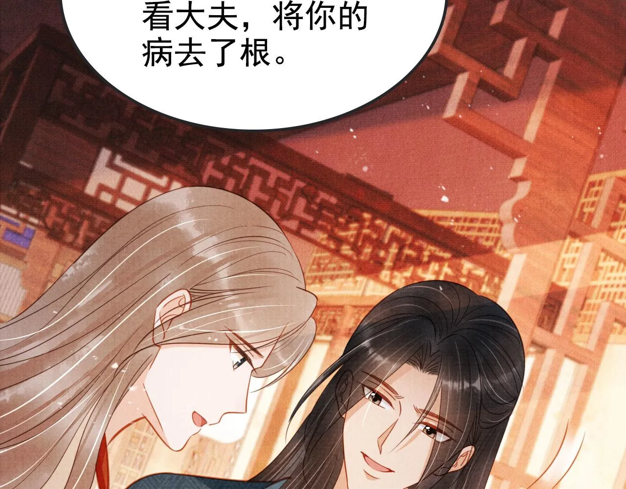 第124话 策马相依 第14页