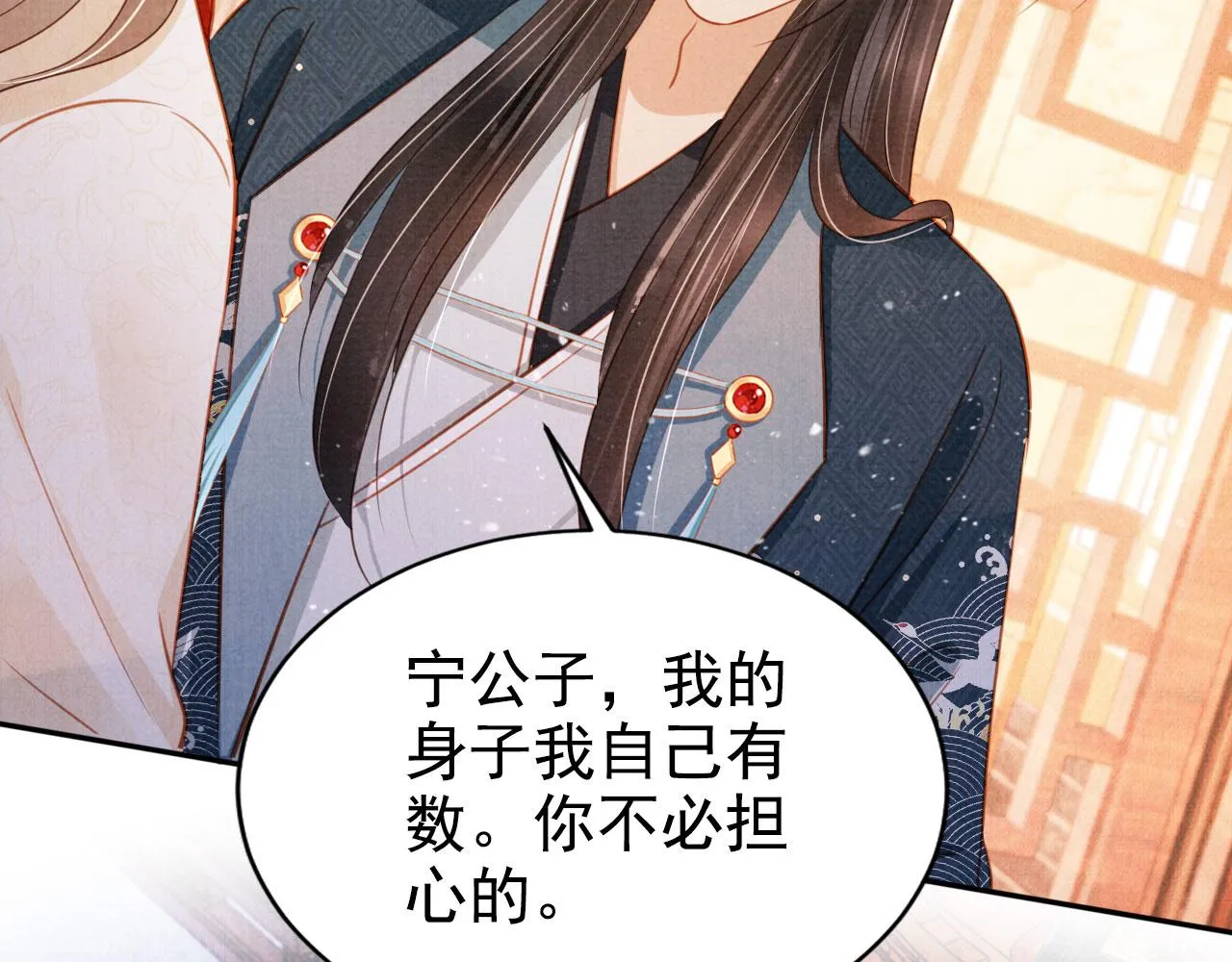 第124话 策马相依 第15页