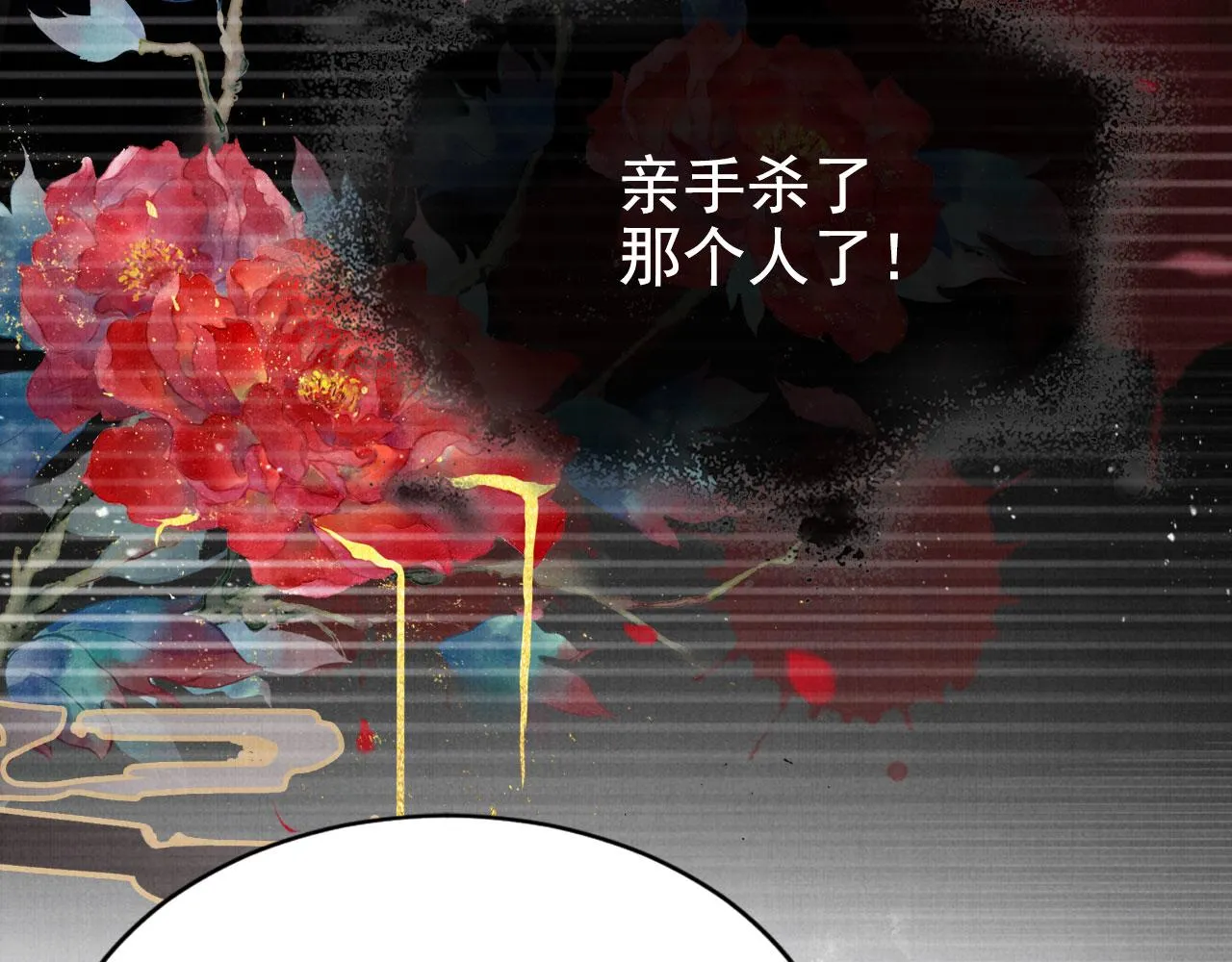 第124话 策马相依 第21页