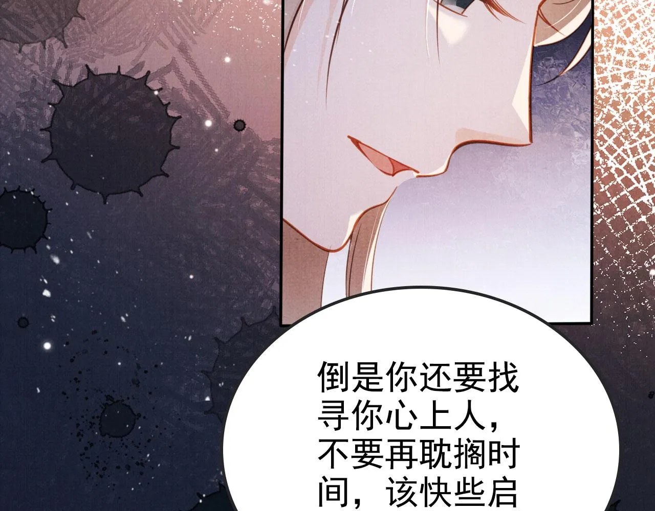 第124话 策马相依 第23页