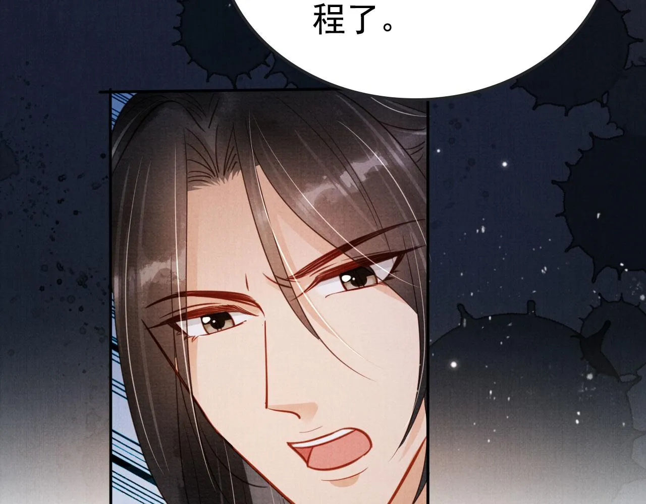 第124话 策马相依 第24页
