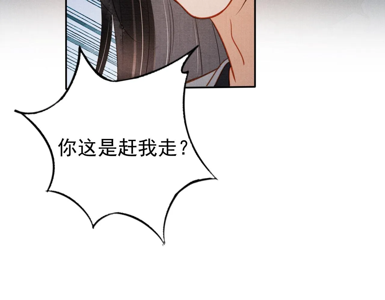 第124话 策马相依 第25页