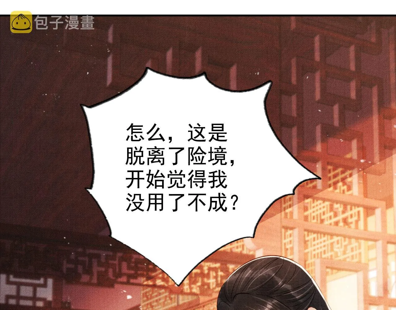 第124话 策马相依 第26页