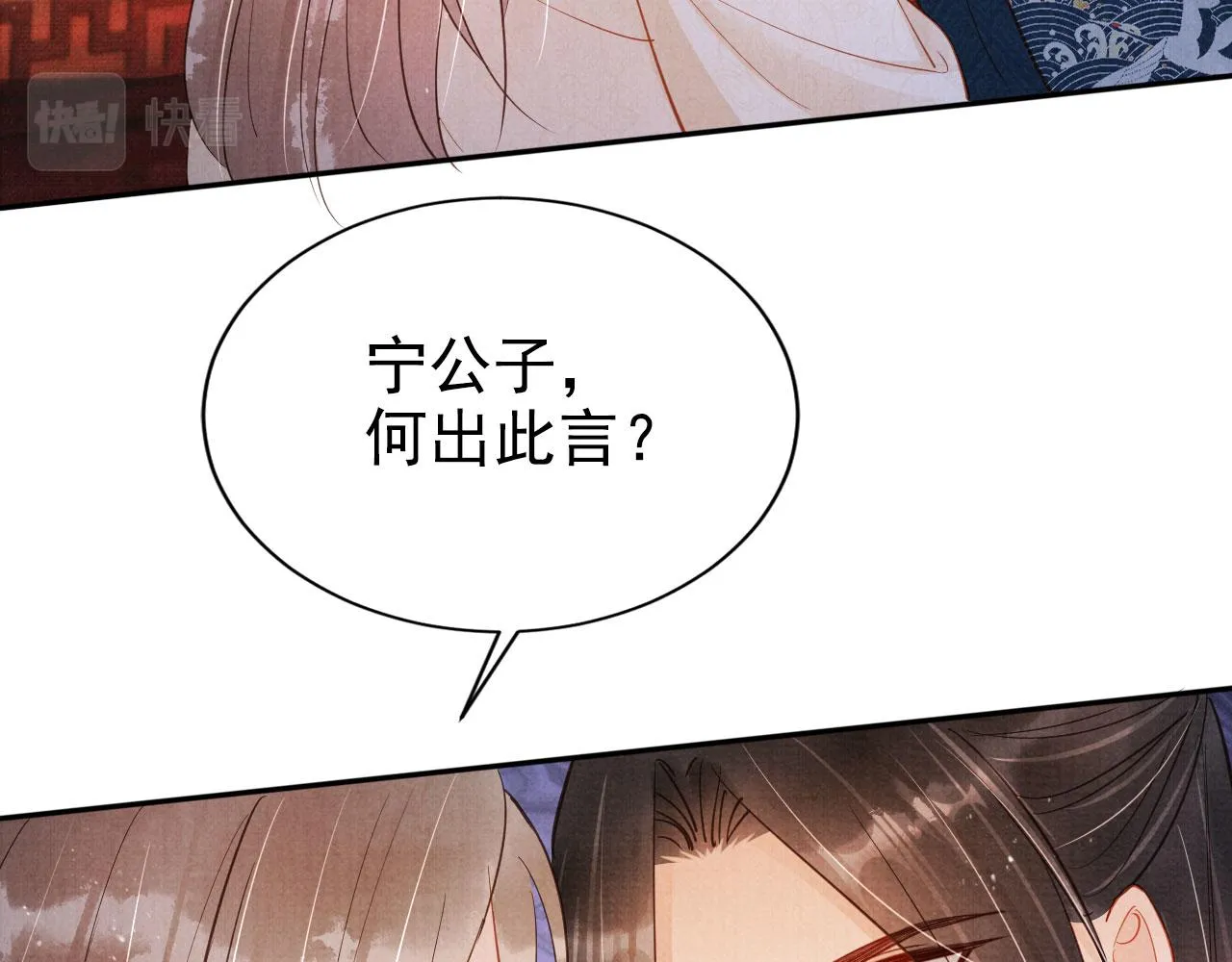 第124话 策马相依 第28页