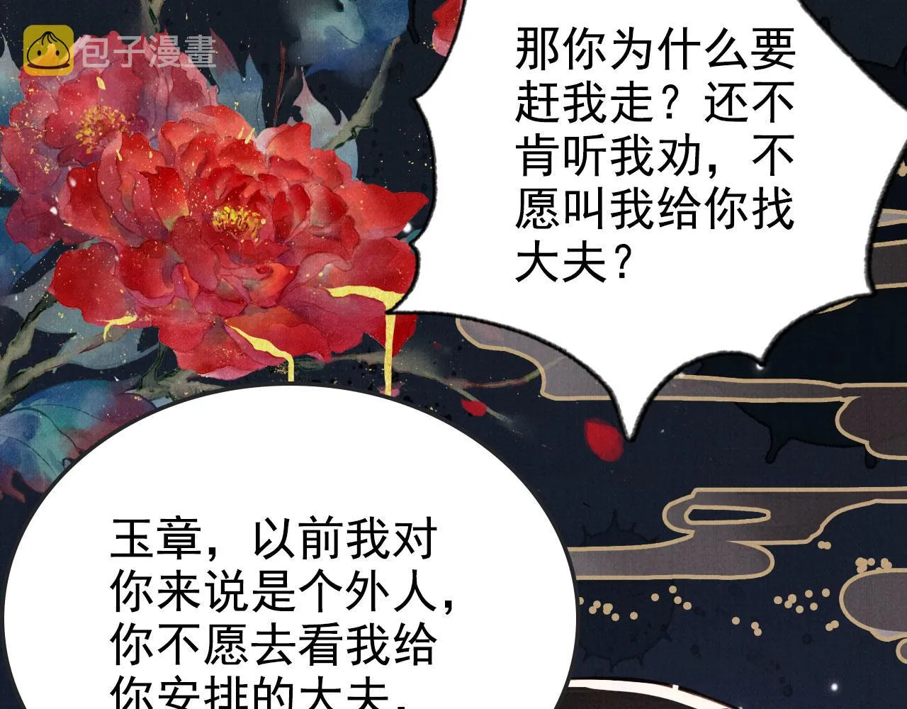 第124话 策马相依 第30页