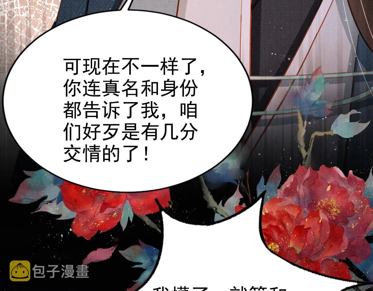 第124话 策马相依 第33页