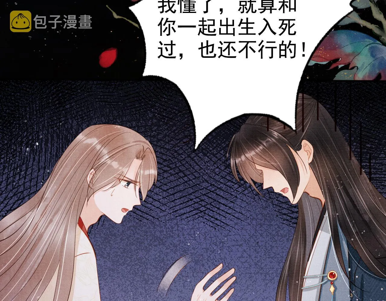 第124话 策马相依 第34页