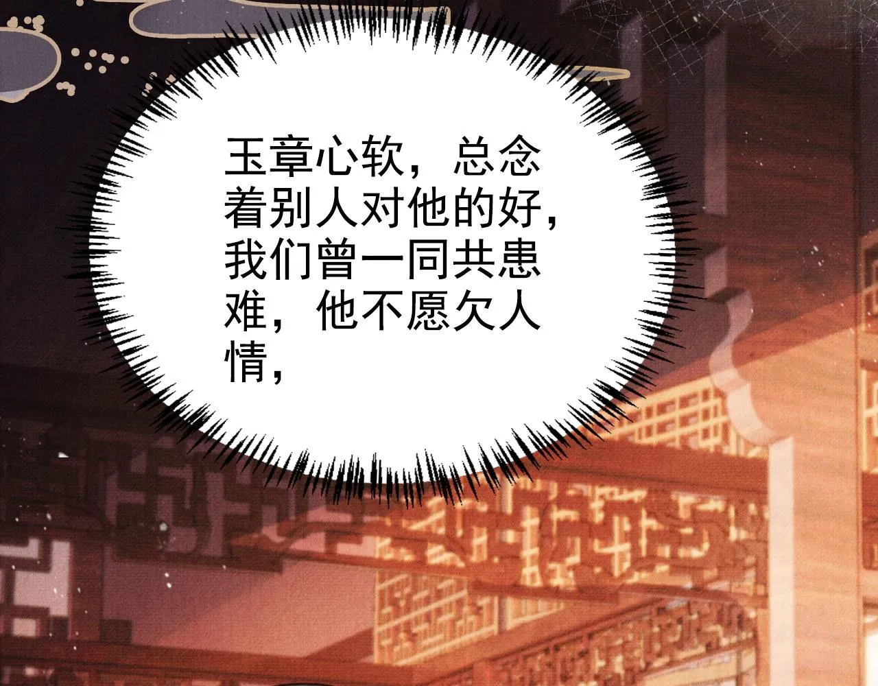 第124话 策马相依 第36页
