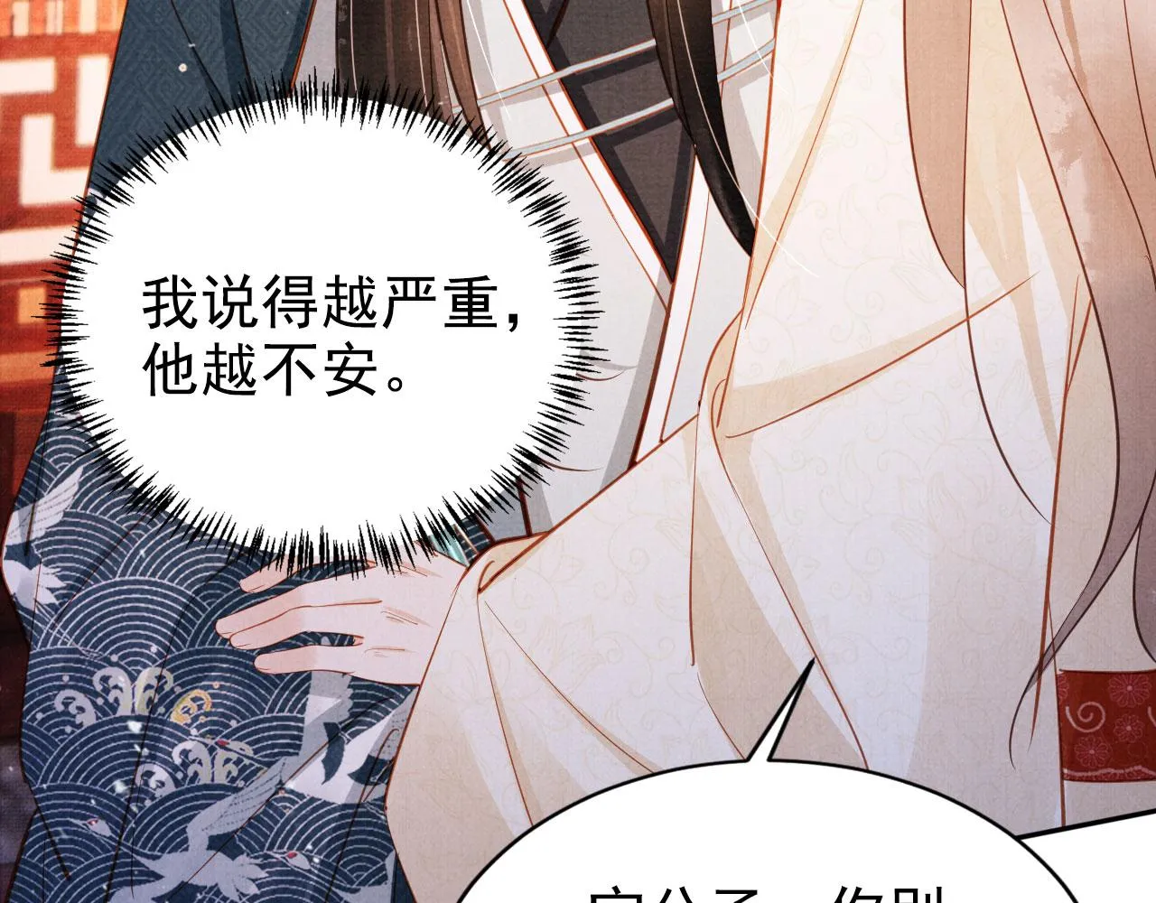 第124话 策马相依 第38页
