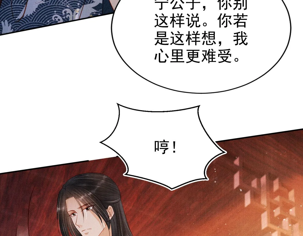 第124话 策马相依 第39页