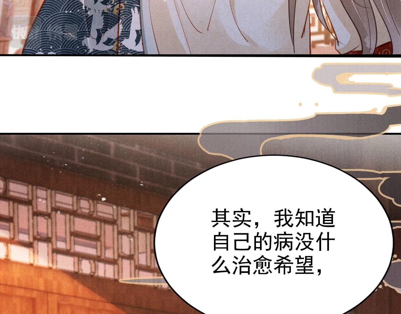 第124话 策马相依 第41页