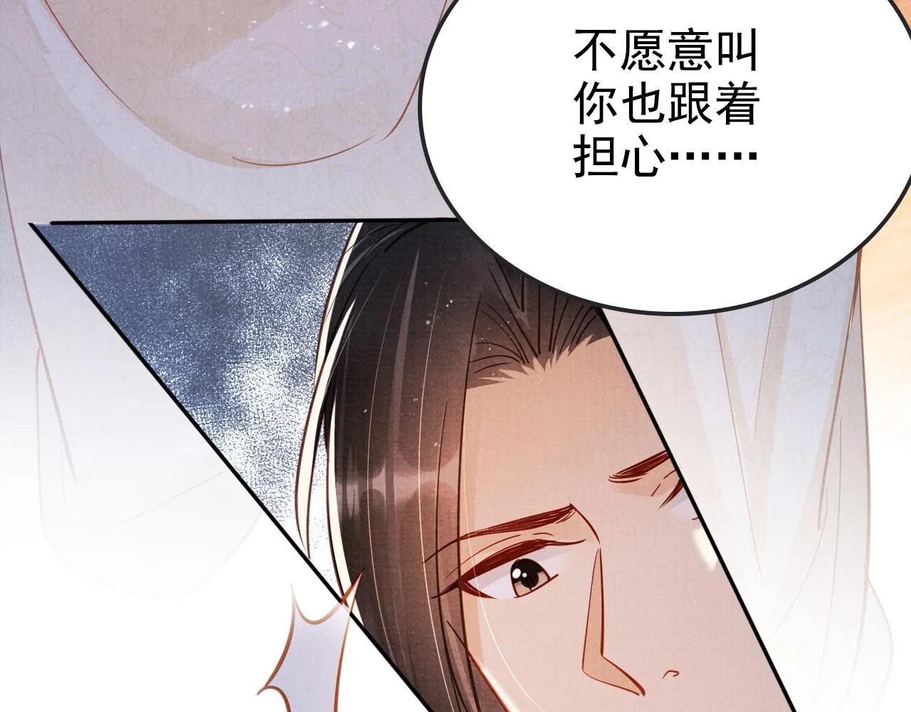 第124话 策马相依 第44页