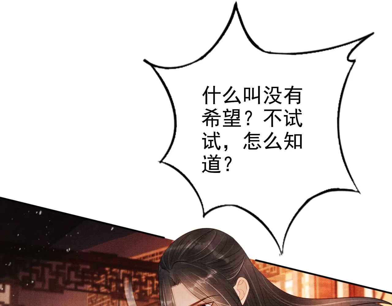 第124话 策马相依 第46页