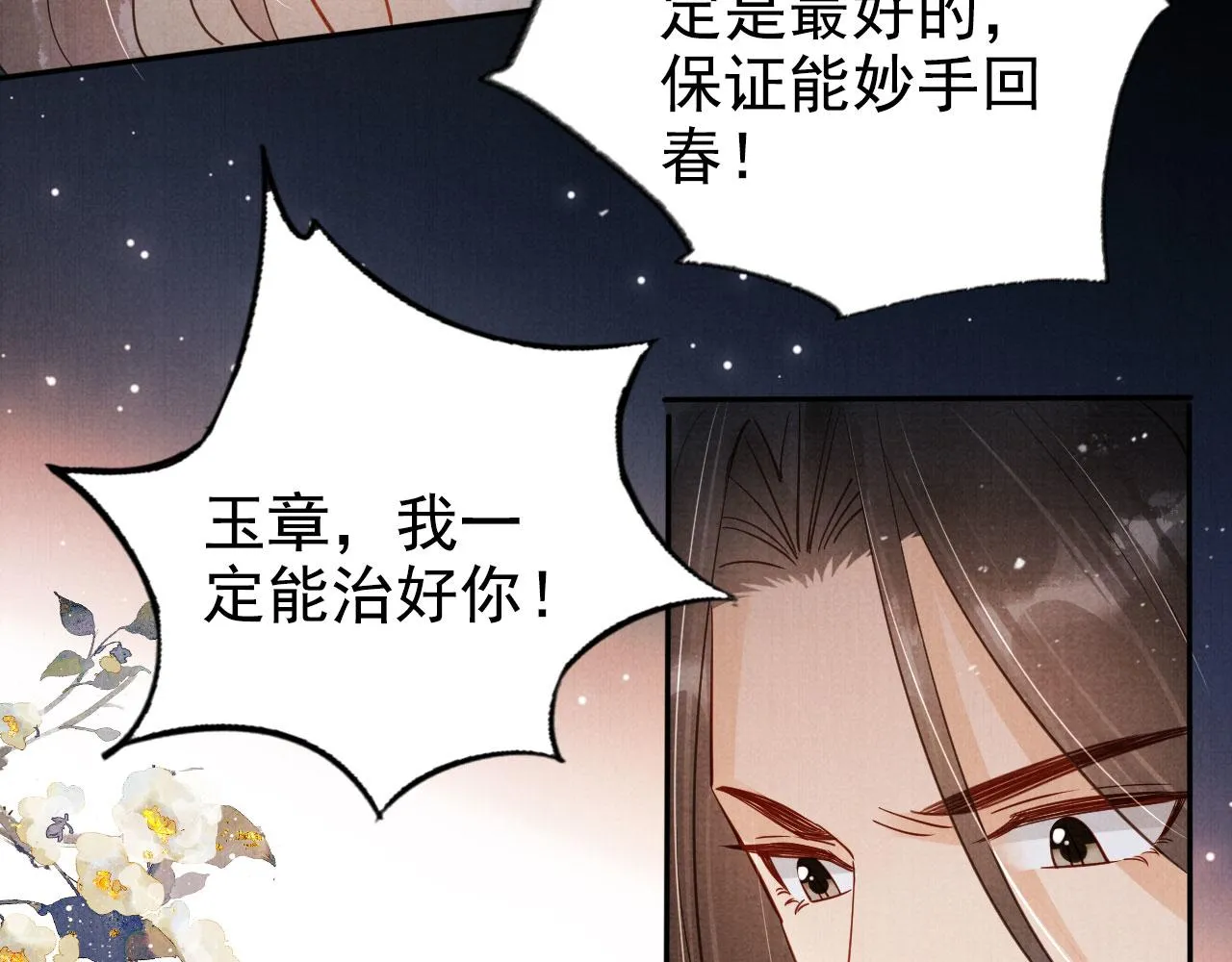 第124话 策马相依 第48页