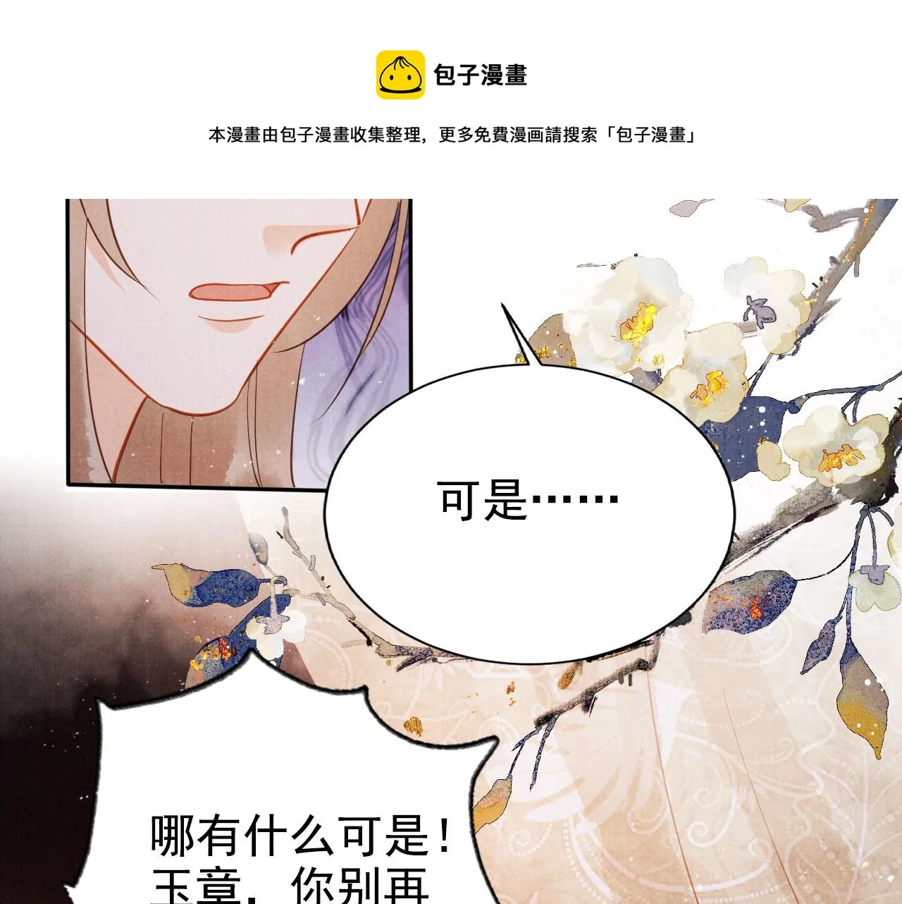 第124话 策马相依 第50页